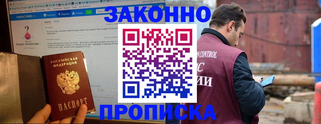 временная регистрация в квартире в Гусь-Хрустальном