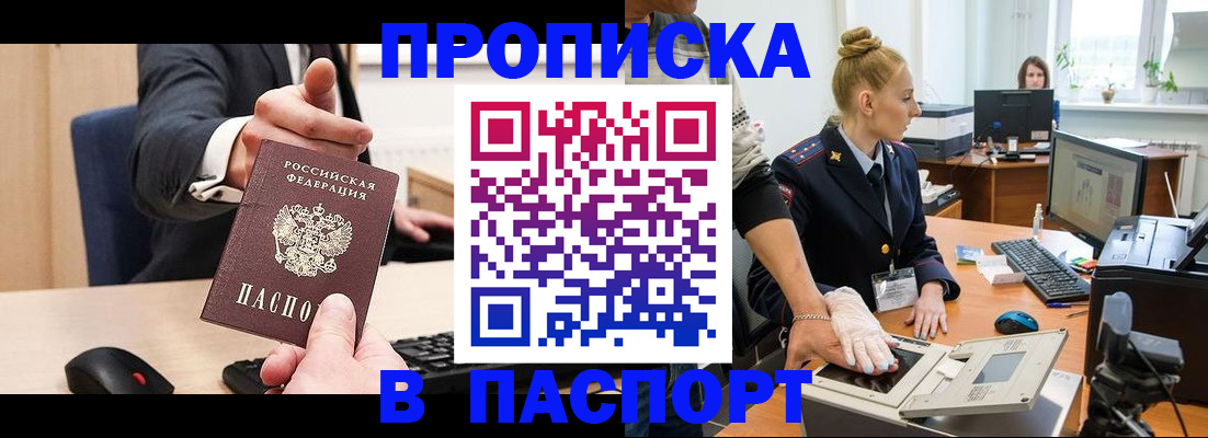 прописка 2025 в Гусь-Хрустальном